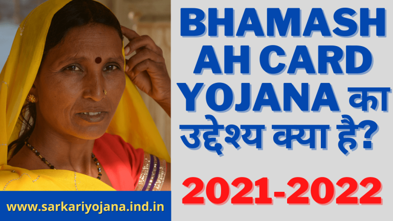 Bhamashah Card Yojana
