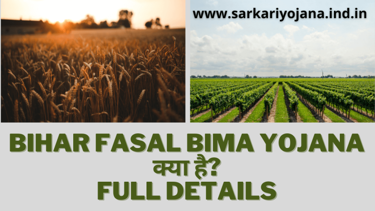 Bihar Fasal Bima Yojana क्या है