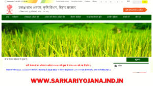 Bihar Krishi Input Anudan Yojana Official Website