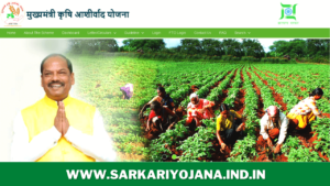 Mukhyamantri Krishi Ashirwad Yojana (MMKAY) Official Website