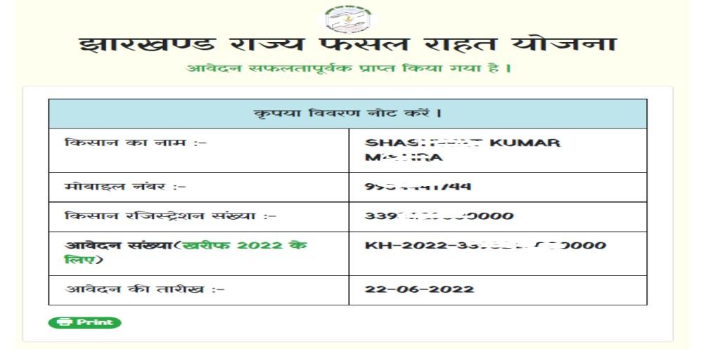 jharkhand fasal rahat yojana Application receipt print